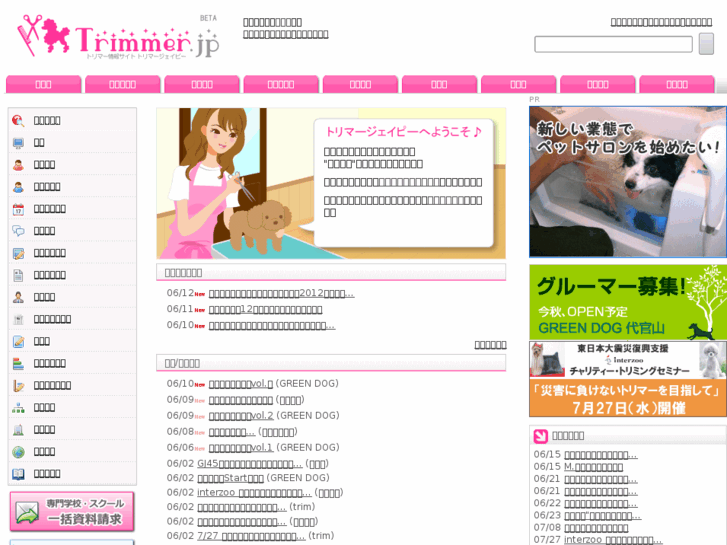 www.trimmer.jp