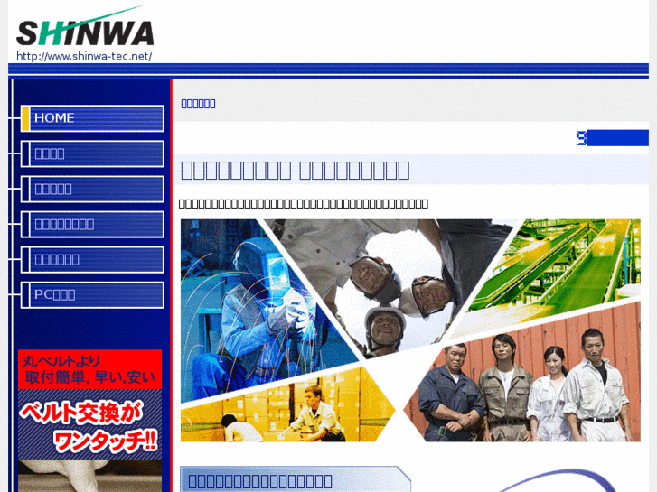 www.shinwa-tec.net