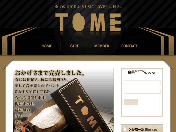 www.tome-rice.com