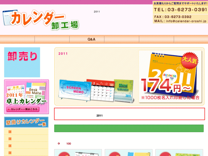 www.calendar-oroshi.jp