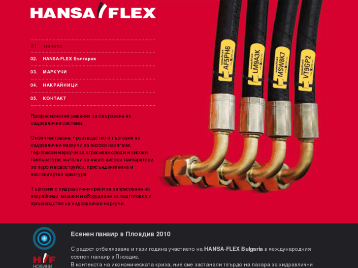 www.hansa-flex-bg.com