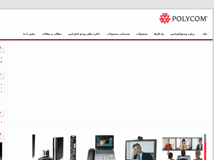 www.polycom.ir