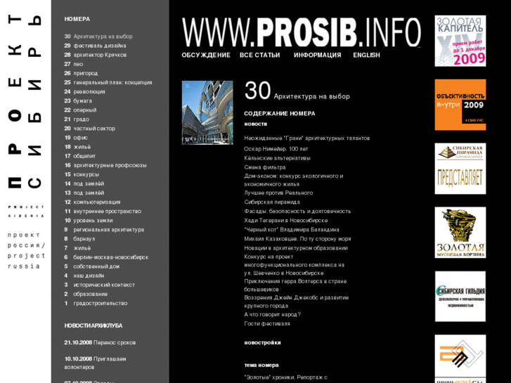 www.prosib.info