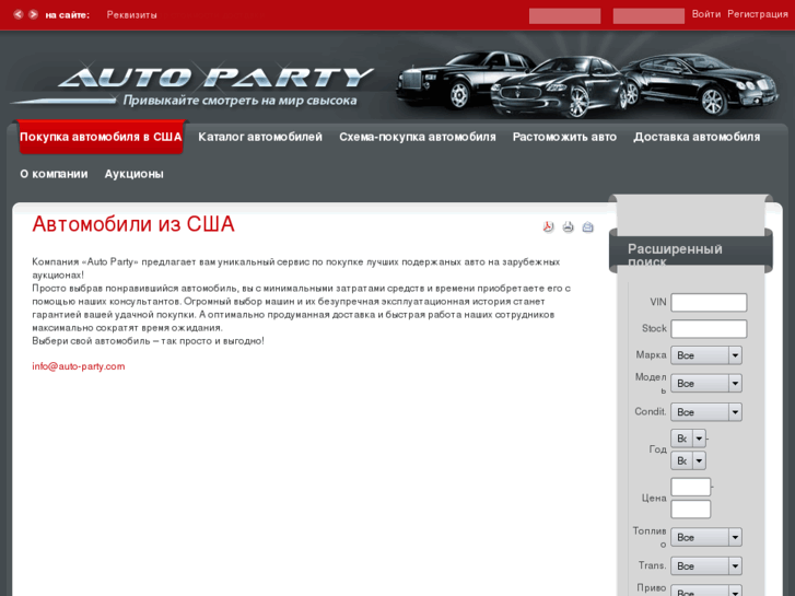 www.auto-party.com