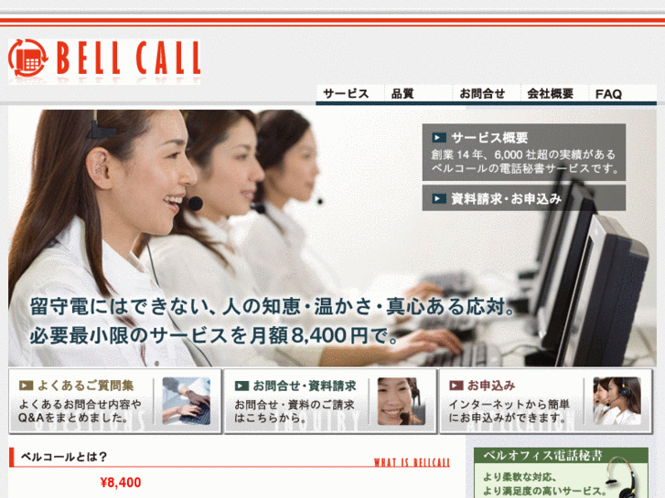 www.bell-call.net