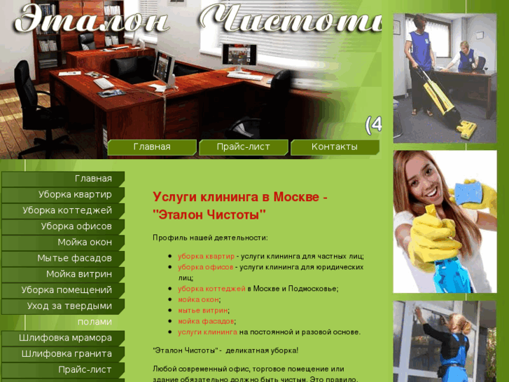 www.etalon-chistoti.ru