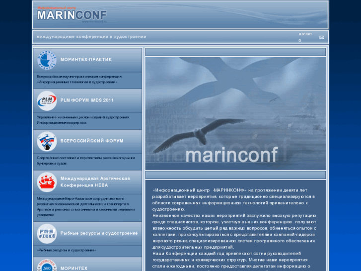 www.marinconf.ru