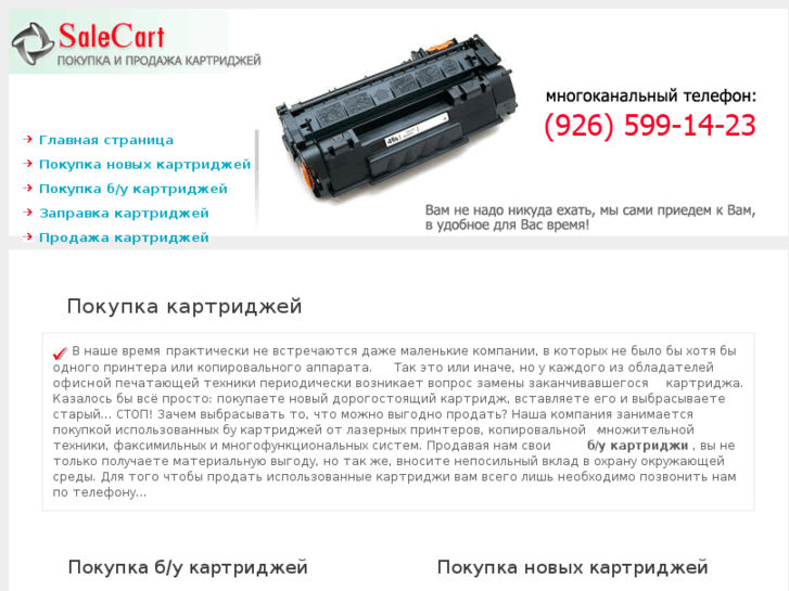 www.salecart.ru