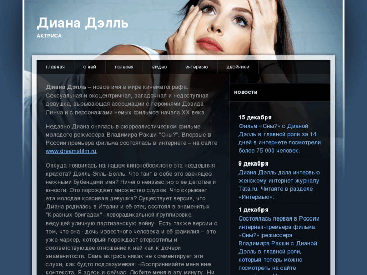 www.dianadelle.ru