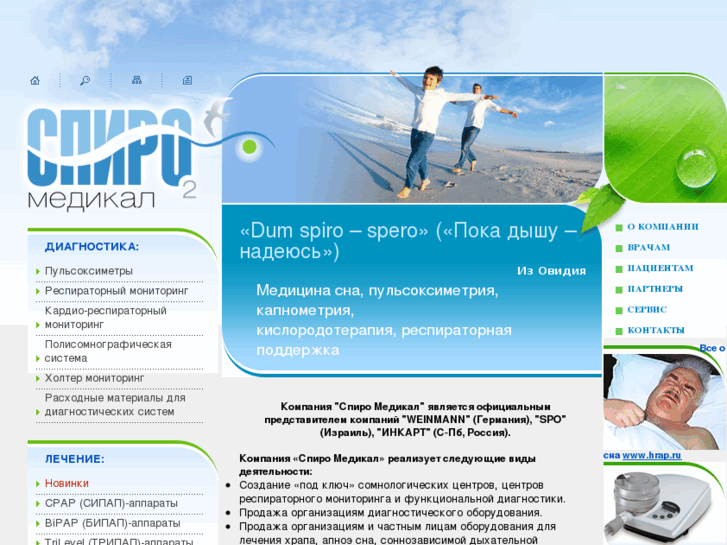 www.spiromedical.ru