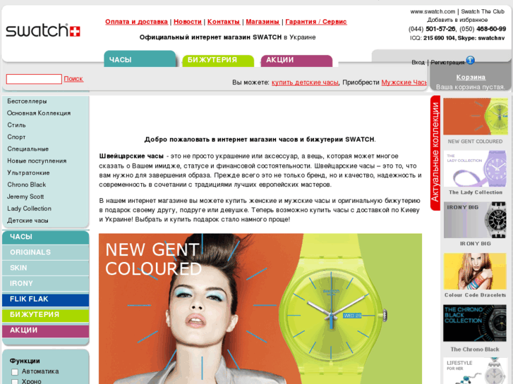 www.swatch.ua