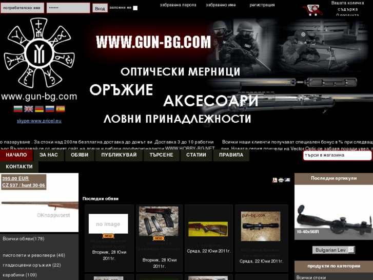 www.gun-bg.com