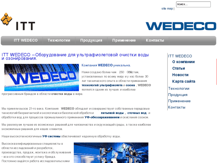 www.itt-wedeco.ru