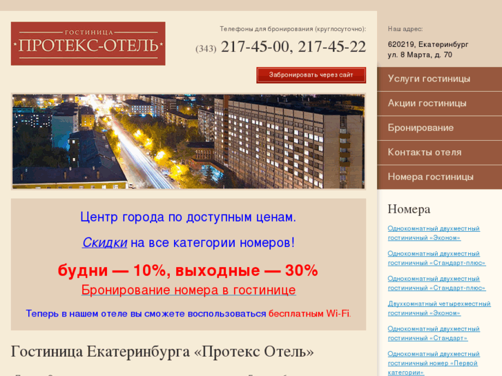 www.protex-otel.ru