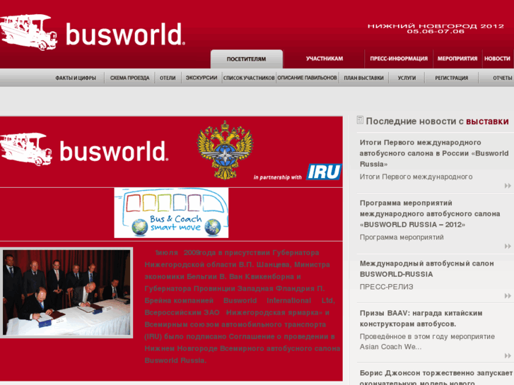 www.busworldrussia.ru