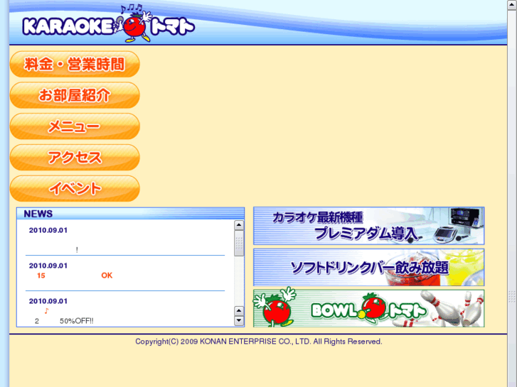 www.karaoke-tomato.com