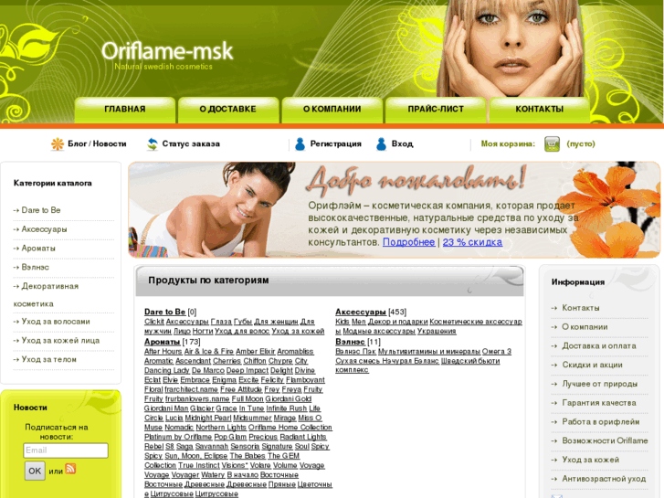 www.oriflame-msk.ru