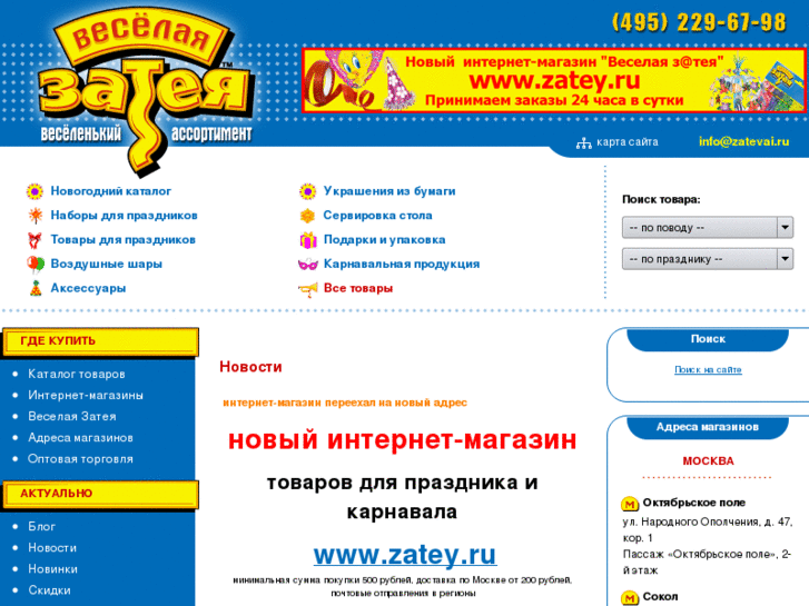 www.zatevai.ru