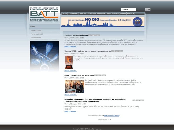 www.batt-bg.org