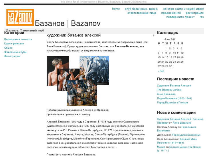 www.bazanov.info