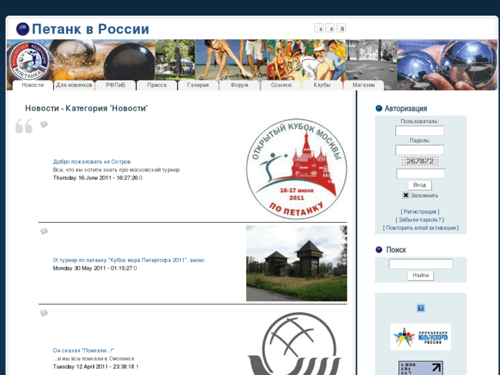 www.petanque.ru