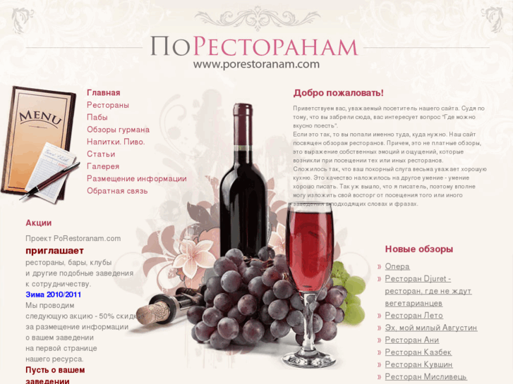 www.porestoranam.com