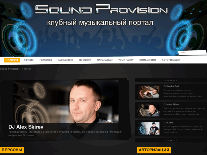 www.soundprovision.com