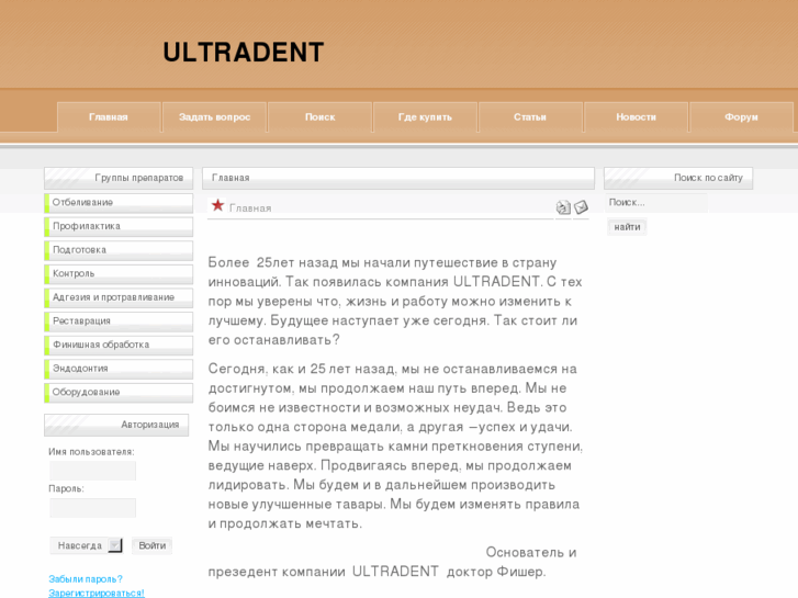 www.ultradent.su