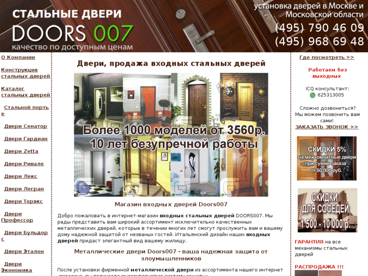 www.doors007.ru