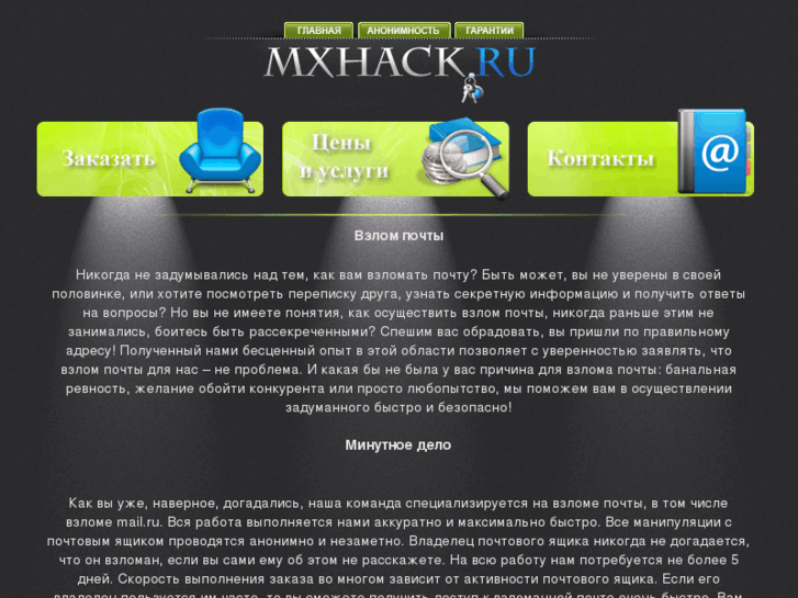 www.mxhack.ru