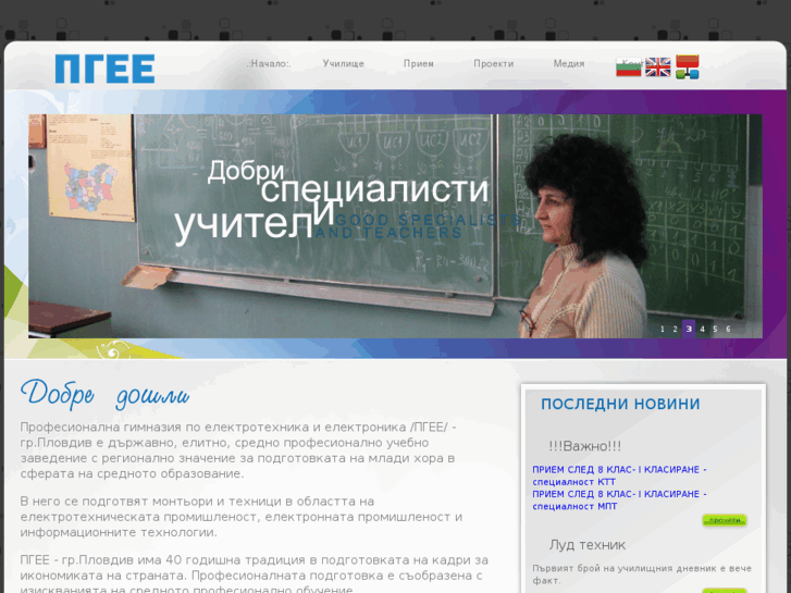 www.pgee-plovdiv.com