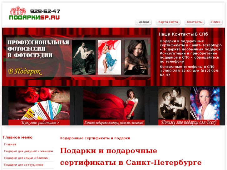 www.podarkisp.ru