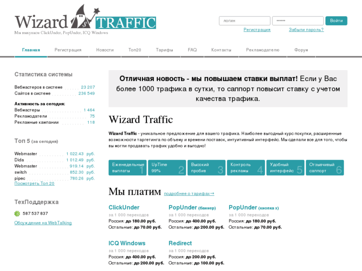 www.wizard-traffic.com