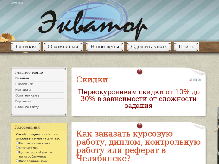 www.equator74.ru