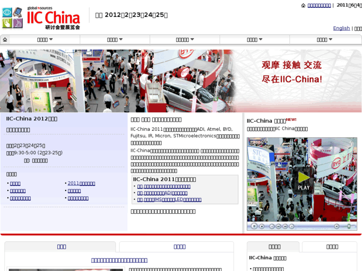 www.iic-china.com