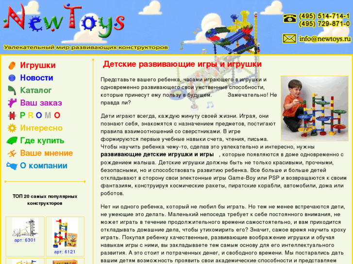 www.newtoys.ru