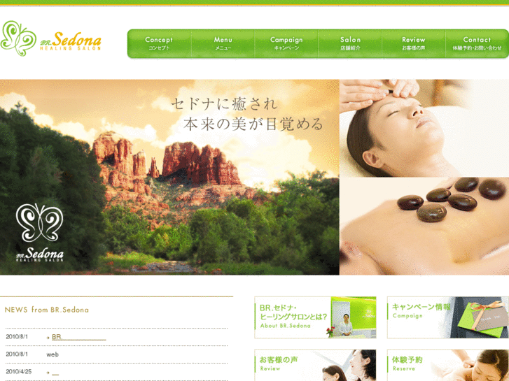 www.sedona-healing.jp