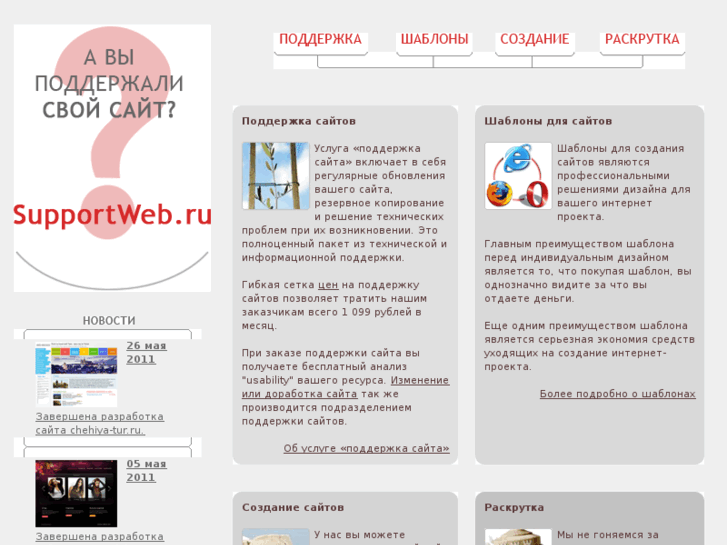 www.supportweb.ru