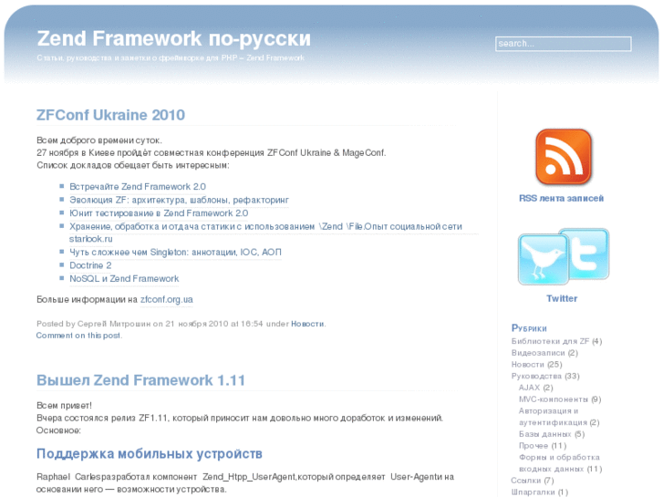 www.zend-framework.ru