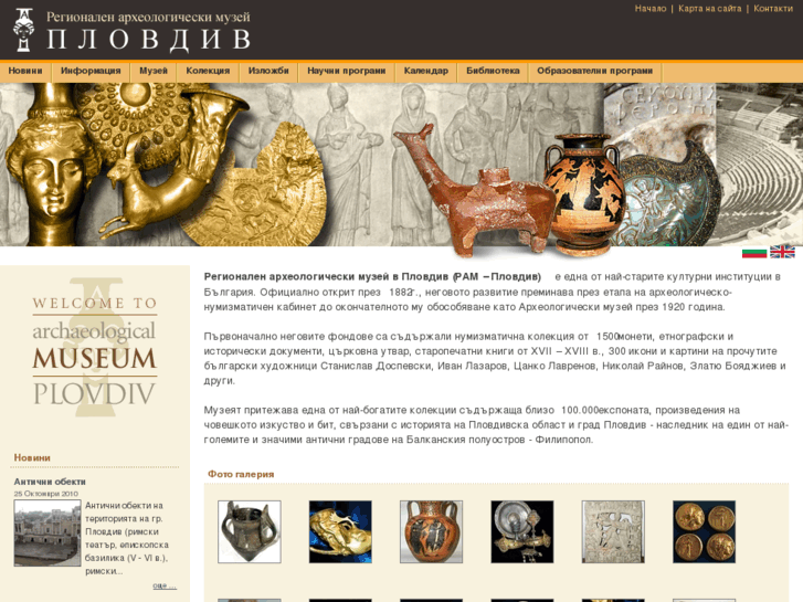 www.archaeologicalmuseumplovdiv.org