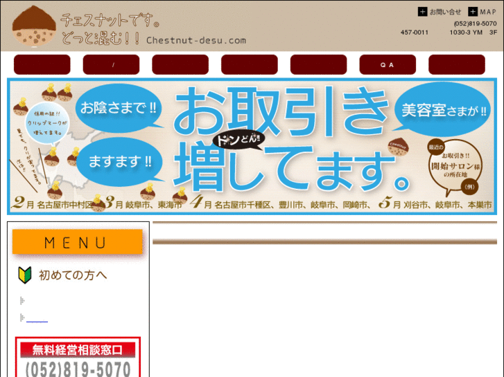 www.chestnut-desu.com