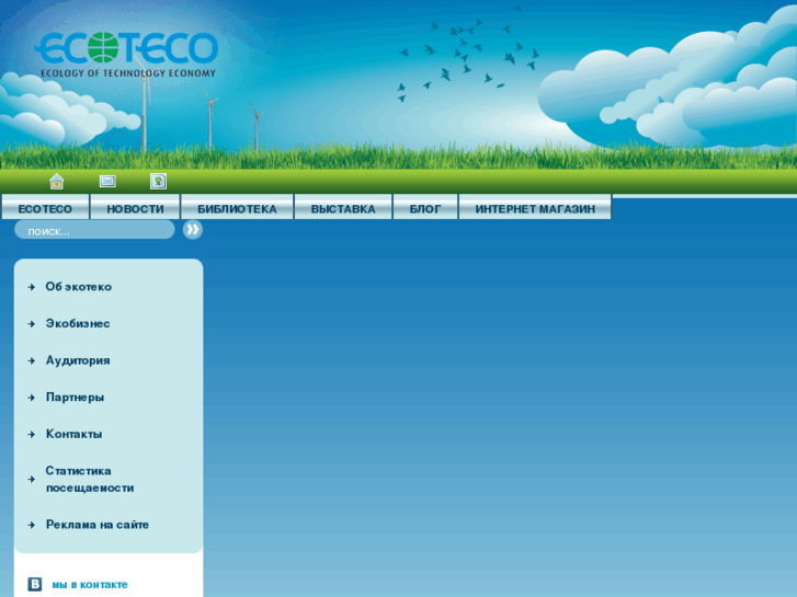 www.ecoteco.ru