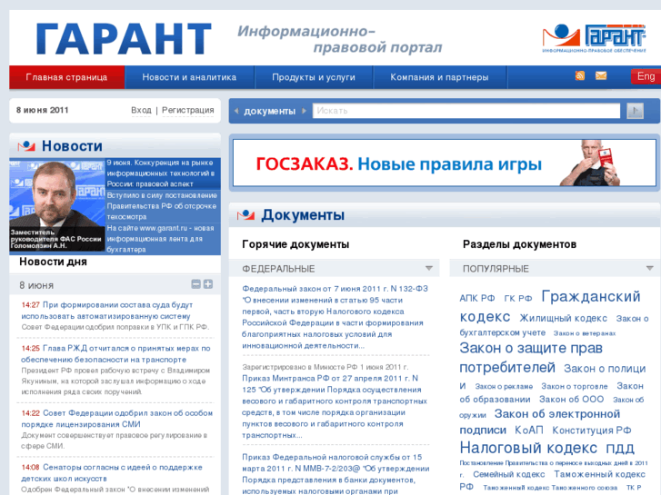 www.garant.ru