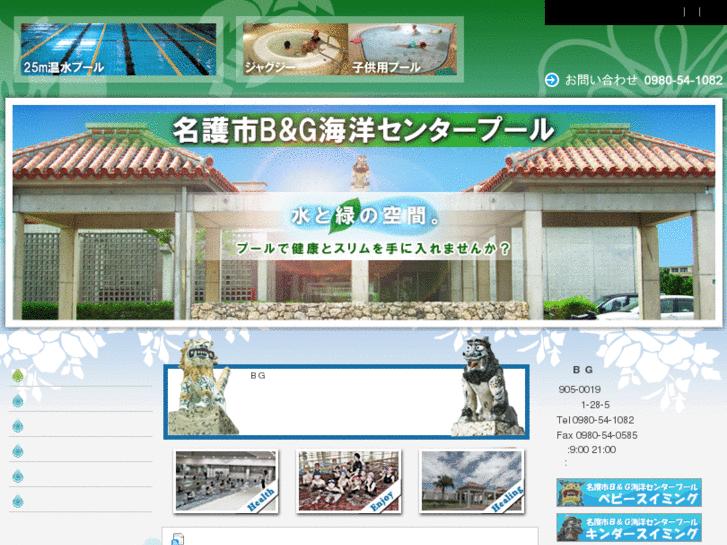 www.nago-pool.jp