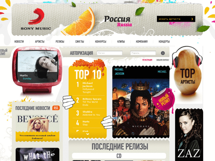 www.sonymusicrussia.ru