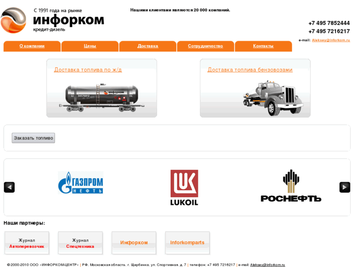 www.inforkom-oil.ru