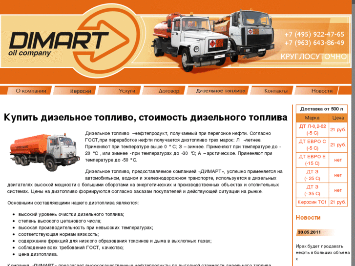 www.dimartoil.ru