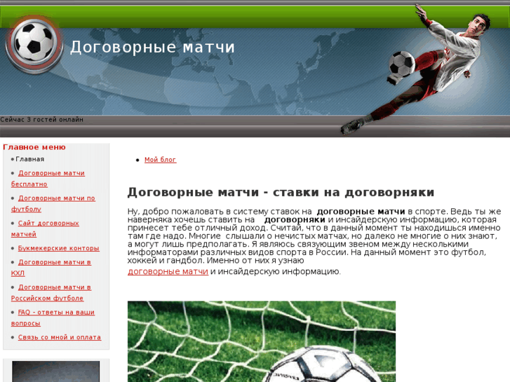 www.dogovornie-matchi.ru