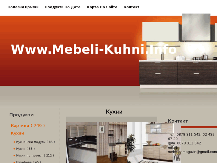 www.mebeli-kuhni.info