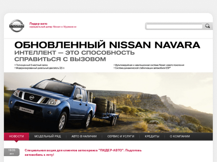 www.nissan-lideravto.ru